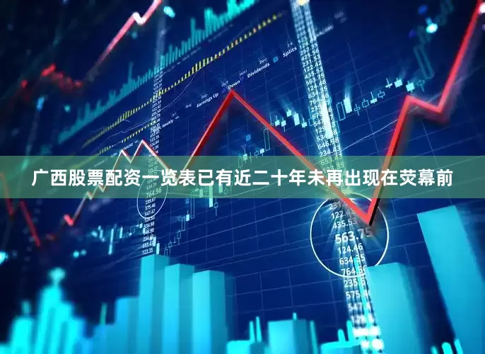 广西股票配资一览表已有近二十年未再出现在荧幕前